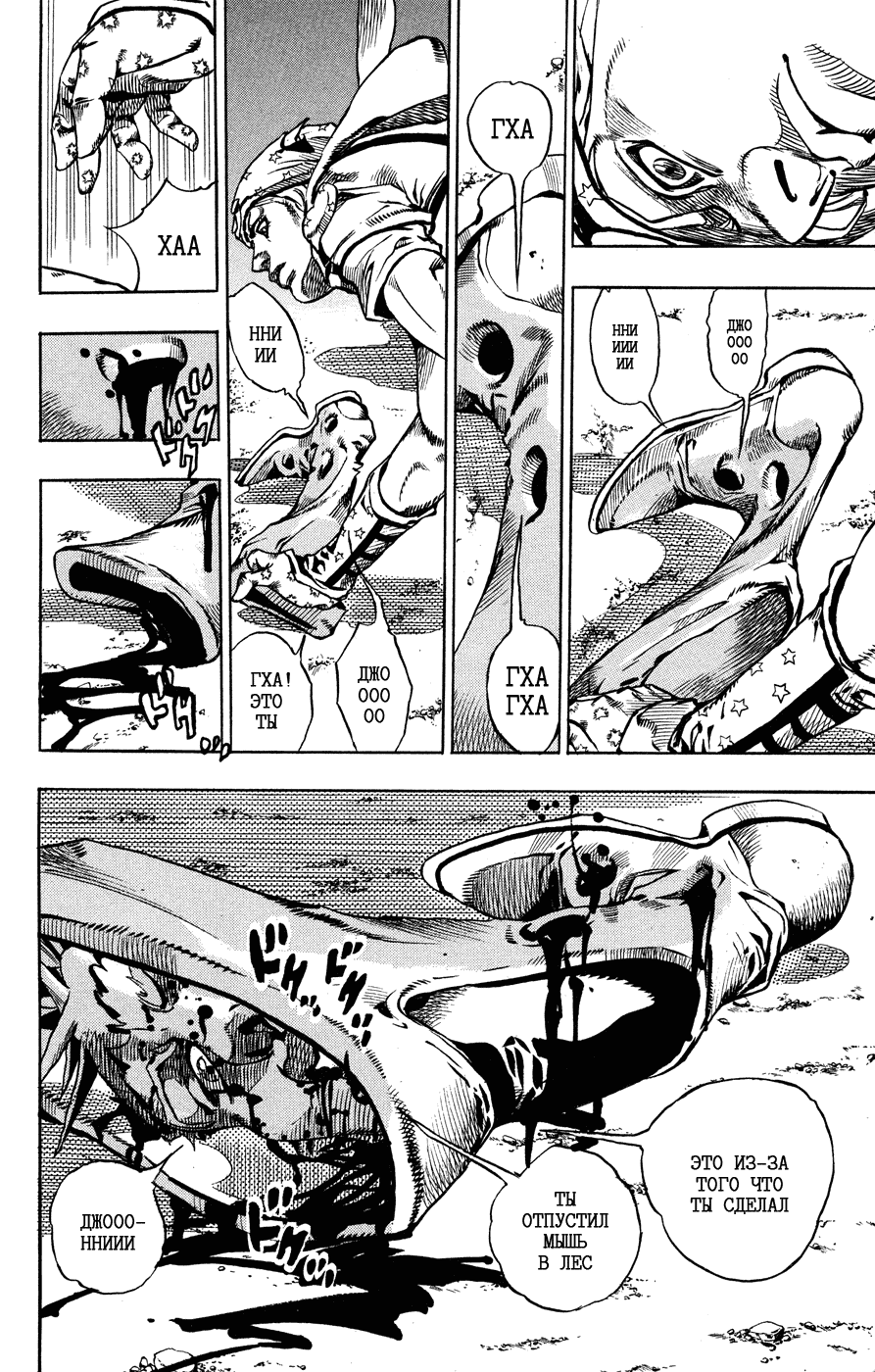 Манга Невероятные Приключения ДжоДжо Часть 7: Steel Ball Run - Глава 57 Страница 38