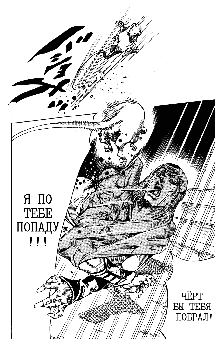 Манга Невероятные Приключения ДжоДжо Часть 7: Steel Ball Run - Глава 57 Страница 43