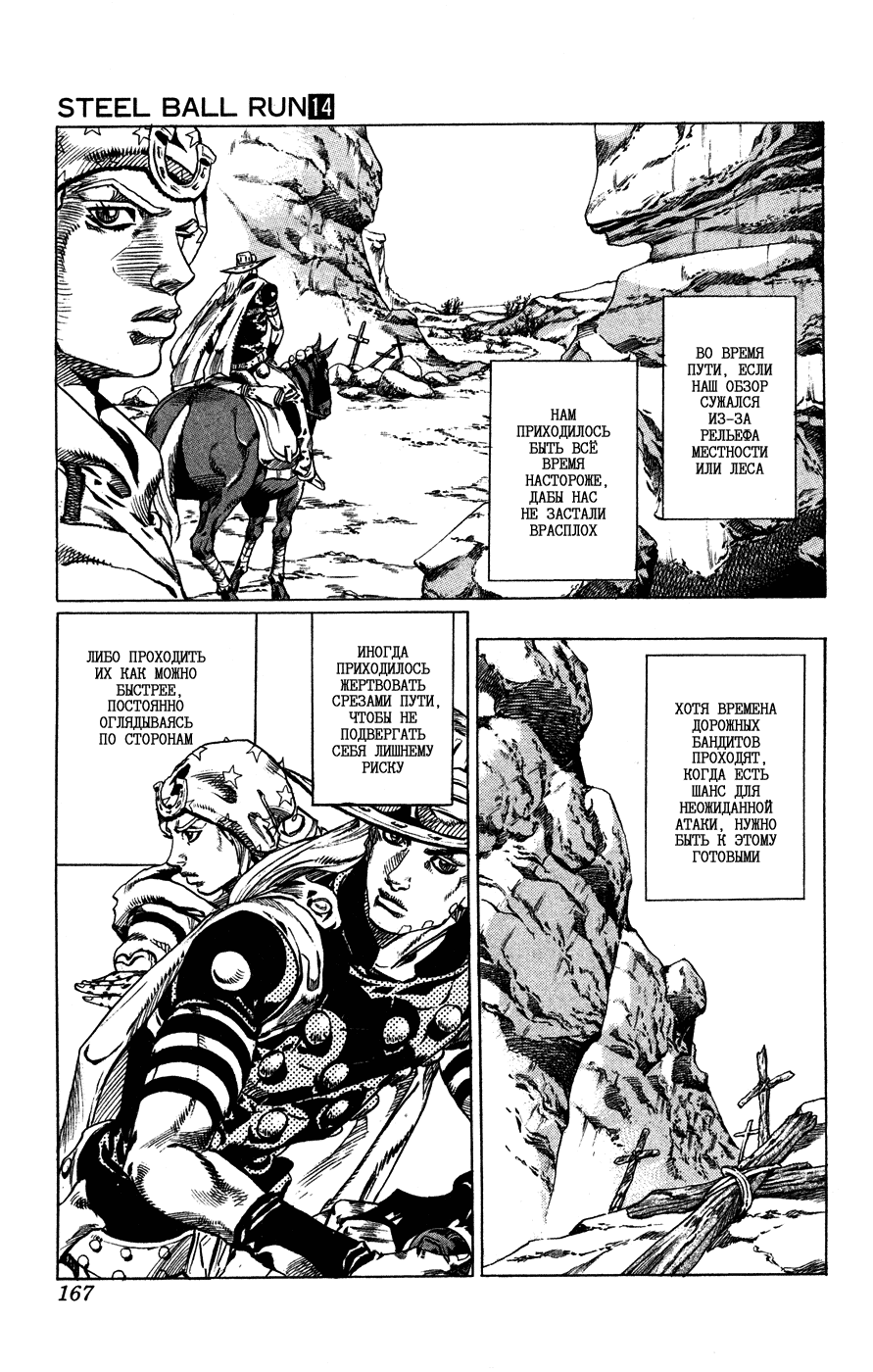 Манга Невероятные Приключения ДжоДжо Часть 7: Steel Ball Run - Глава 55 Страница 4