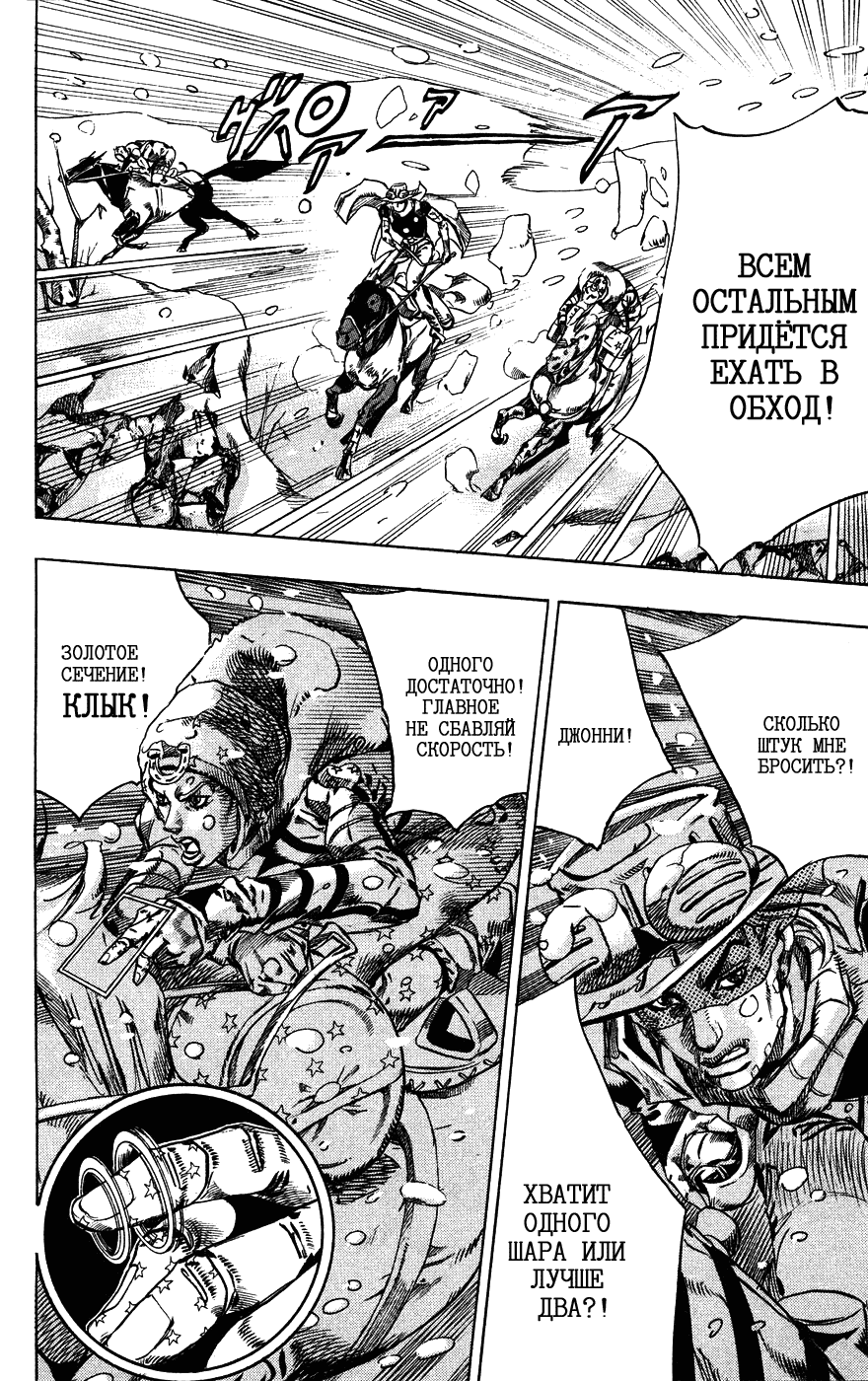 Манга Невероятные Приключения ДжоДжо Часть 7: Steel Ball Run - Глава 55 Страница 16