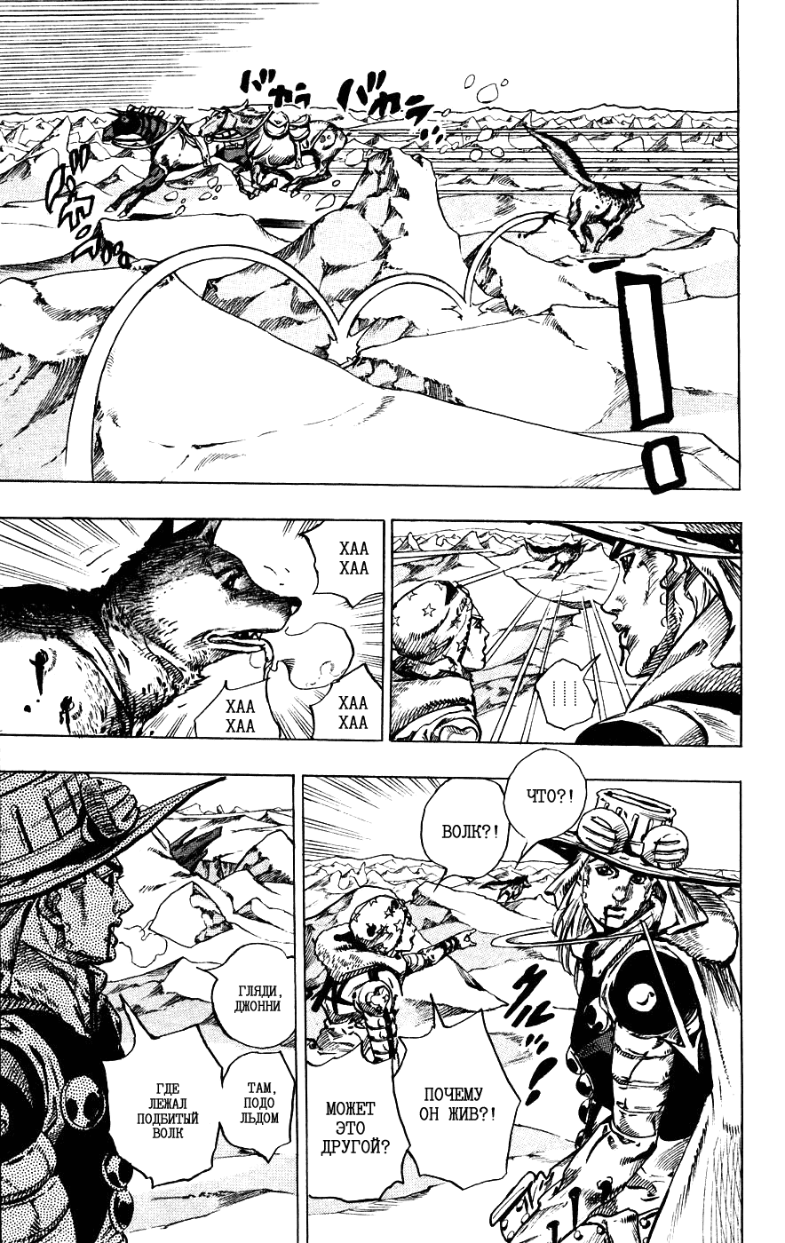 Манга Невероятные Приключения ДжоДжо Часть 7: Steel Ball Run - Глава 54 Страница 41