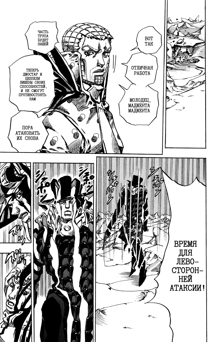 Манга Невероятные Приключения ДжоДжо Часть 7: Steel Ball Run - Глава 53 Страница 15