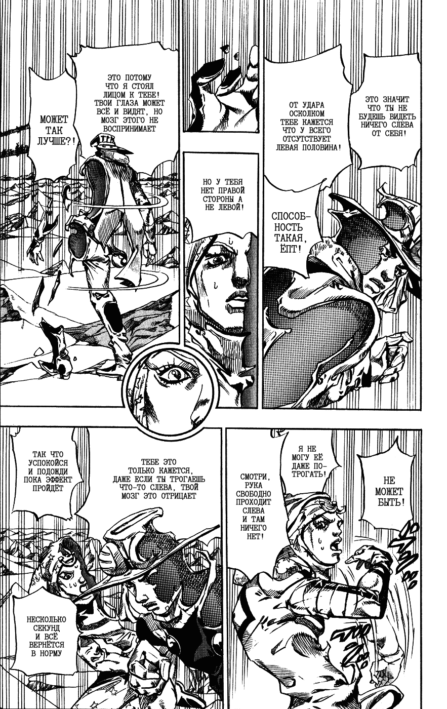 Манга Невероятные Приключения ДжоДжо Часть 7: Steel Ball Run - Глава 52 Страница 17