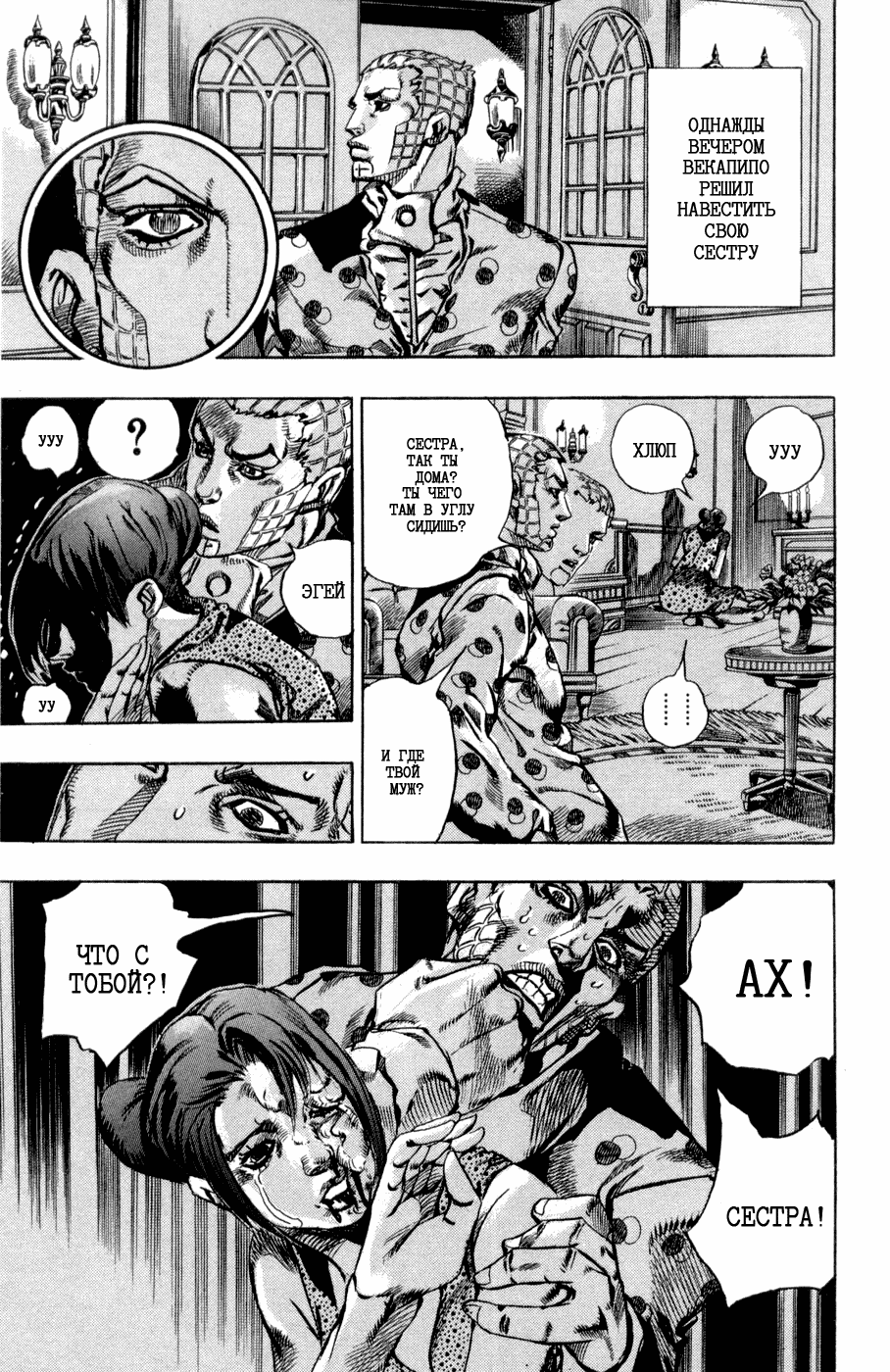 Манга Невероятные Приключения ДжоДжо Часть 7: Steel Ball Run - Глава 51 Страница 6