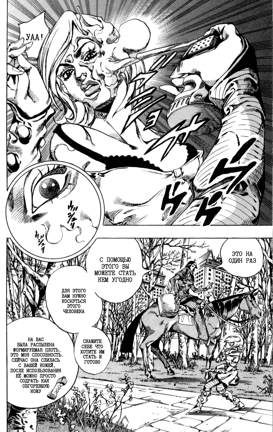 Манга Невероятные Приключения ДжоДжо Часть 7: Steel Ball Run - Глава 49 Страница 31