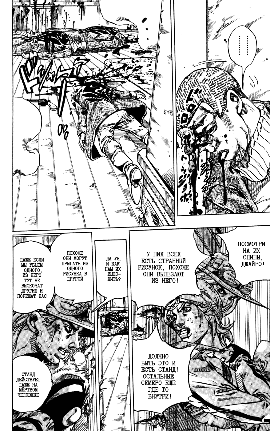 Манга Невероятные Приключения ДжоДжо Часть 7: Steel Ball Run - Глава 47 Страница 13