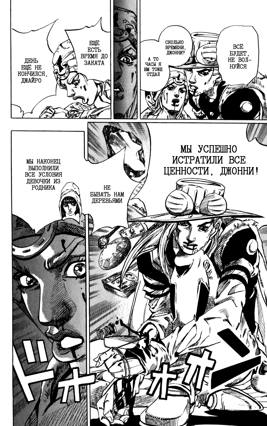 Манга Невероятные Приключения ДжоДжо Часть 7: Steel Ball Run - Глава 47 Страница 33