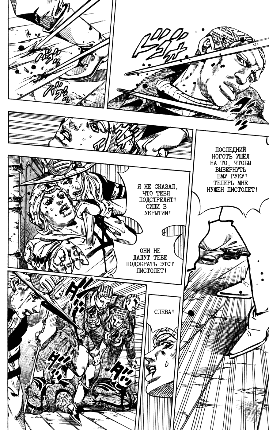 Манга Невероятные Приключения ДжоДжо Часть 7: Steel Ball Run - Глава 47 Страница 24