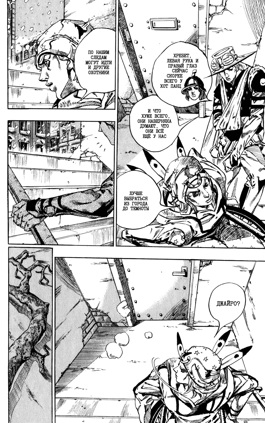 Манга Невероятные Приключения ДжоДжо Часть 7: Steel Ball Run - Глава 47 Страница 35