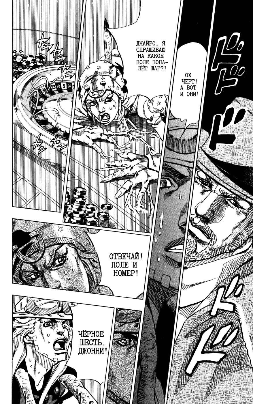 Манга Невероятные Приключения ДжоДжо Часть 7: Steel Ball Run - Глава 46 Страница 47