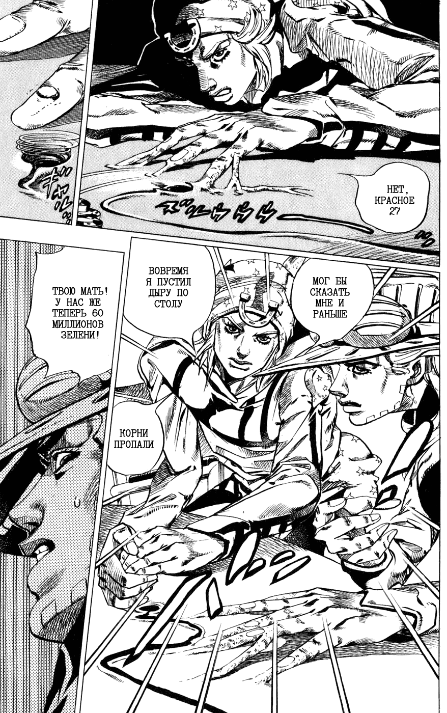 Манга Невероятные Приключения ДжоДжо Часть 7: Steel Ball Run - Глава 46 Страница 50