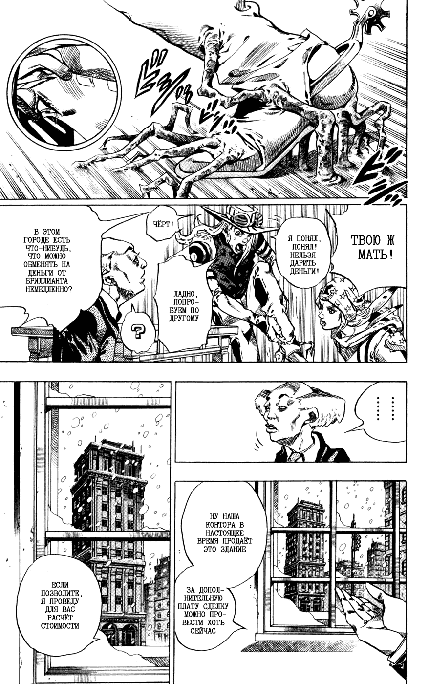 Манга Невероятные Приключения ДжоДжо Часть 7: Steel Ball Run - Глава 46 Страница 26