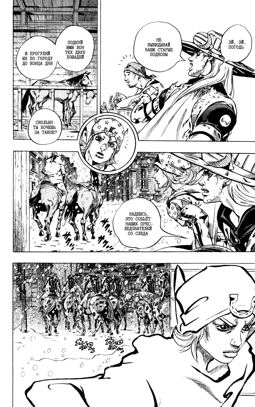 Манга Невероятные Приключения ДжоДжо Часть 7: Steel Ball Run - Глава 46 Страница 23