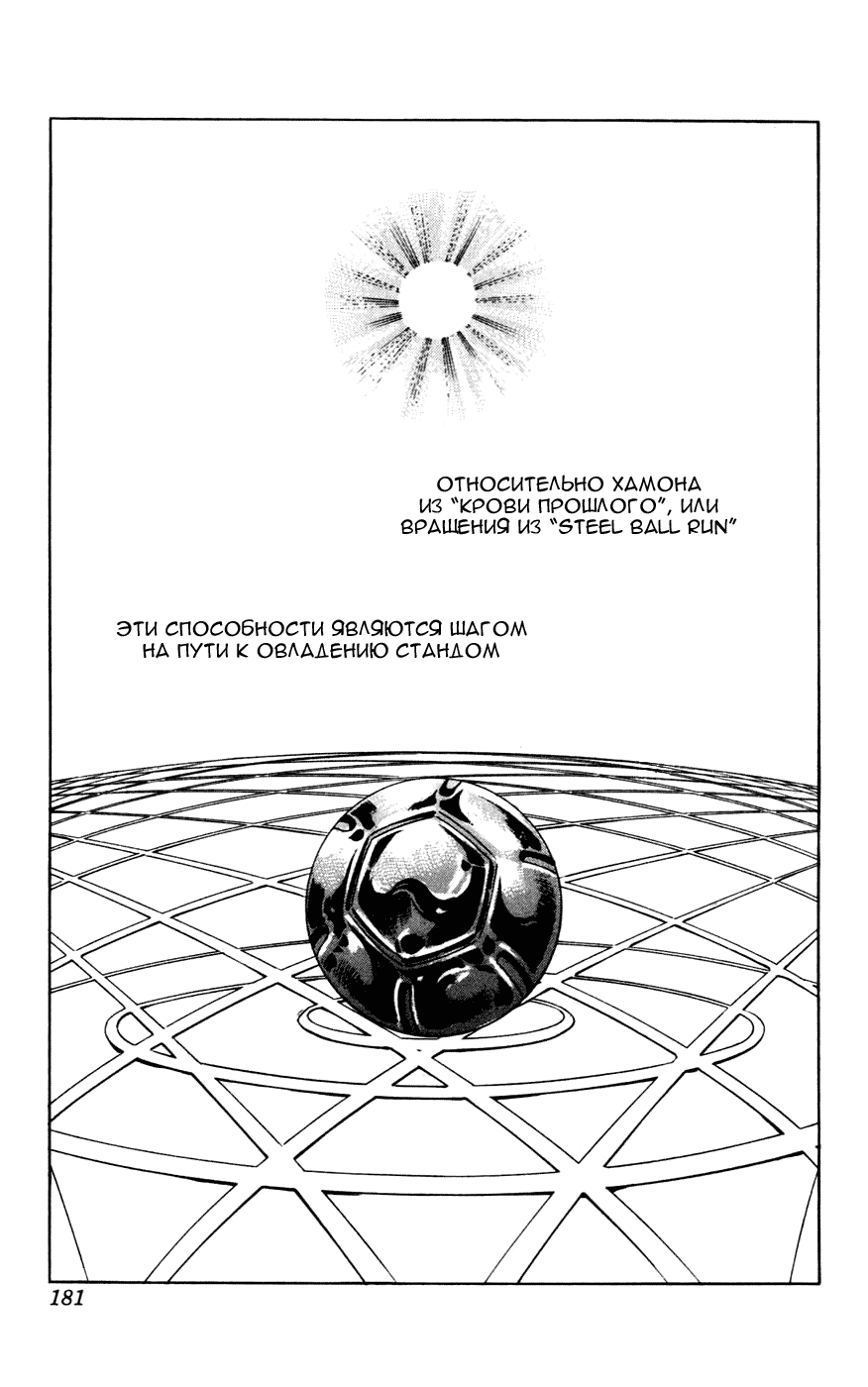 Манга Невероятные Приключения ДжоДжо Часть 7: Steel Ball Run - Глава 43 Страница 13