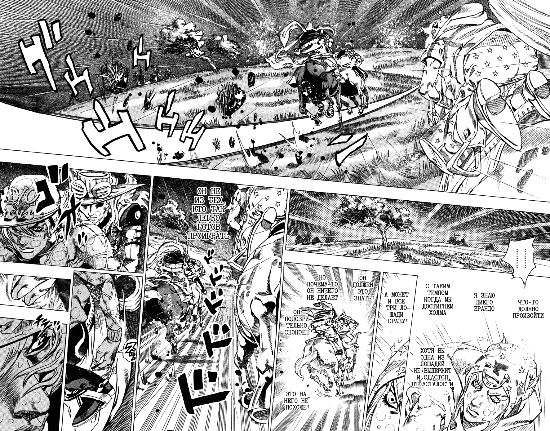 Манга Невероятные Приключения ДжоДжо Часть 7: Steel Ball Run - Глава 39 Страница 4