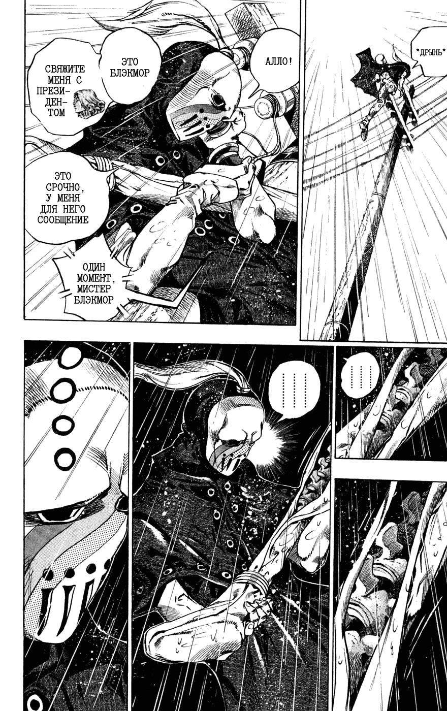 Манга Невероятные Приключения ДжоДжо Часть 7: Steel Ball Run - Глава 38 Страница 5