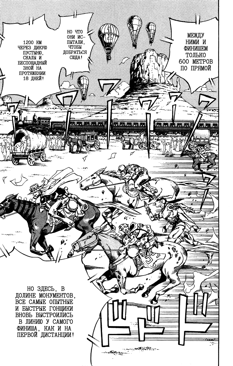 Манга Невероятные Приключения ДжоДжо Часть 7: Steel Ball Run - Глава 28 Страница 9