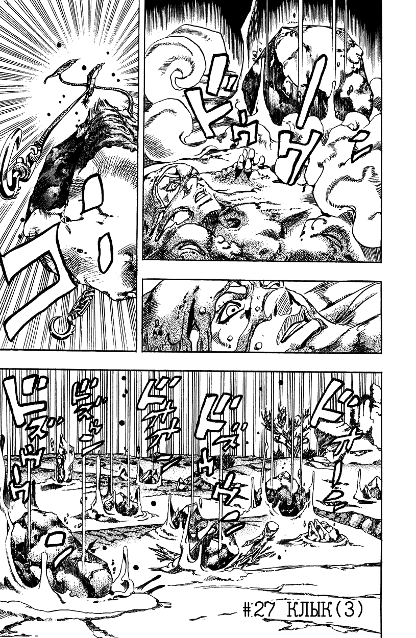 Манга Невероятные Приключения ДжоДжо Часть 7: Steel Ball Run - Глава 27 Страница 1