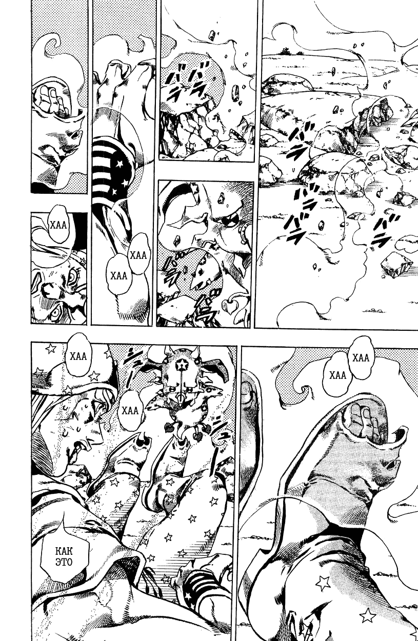 Манга Невероятные Приключения ДжоДжо Часть 7: Steel Ball Run - Глава 26 Страница 37