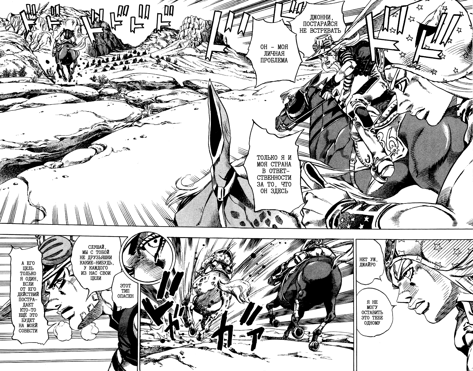 Манга Невероятные Приключения ДжоДжо Часть 7: Steel Ball Run - Глава 23 Страница 2