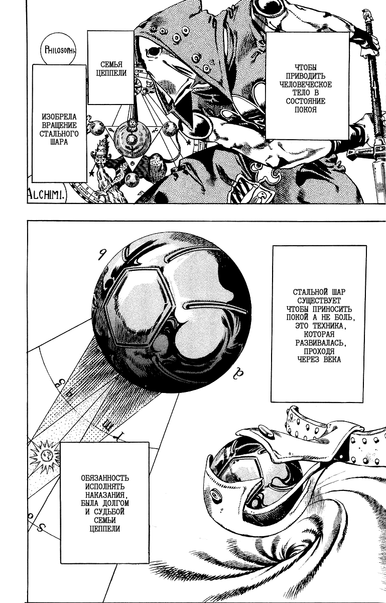 Манга Невероятные Приключения ДжоДжо Часть 7: Steel Ball Run - Глава 20 Страница 29