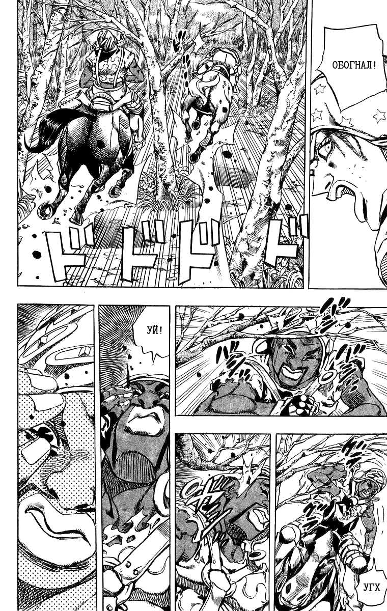 Манга Невероятные Приключения ДжоДжо Часть 7: Steel Ball Run - Глава 8 Страница 9