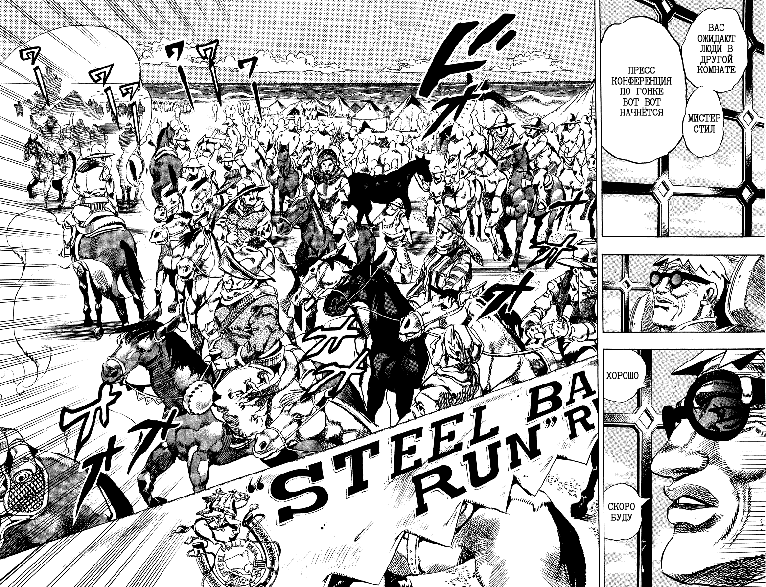 Манга Невероятные Приключения ДжоДжо Часть 7: Steel Ball Run - Глава 1 Страница 28