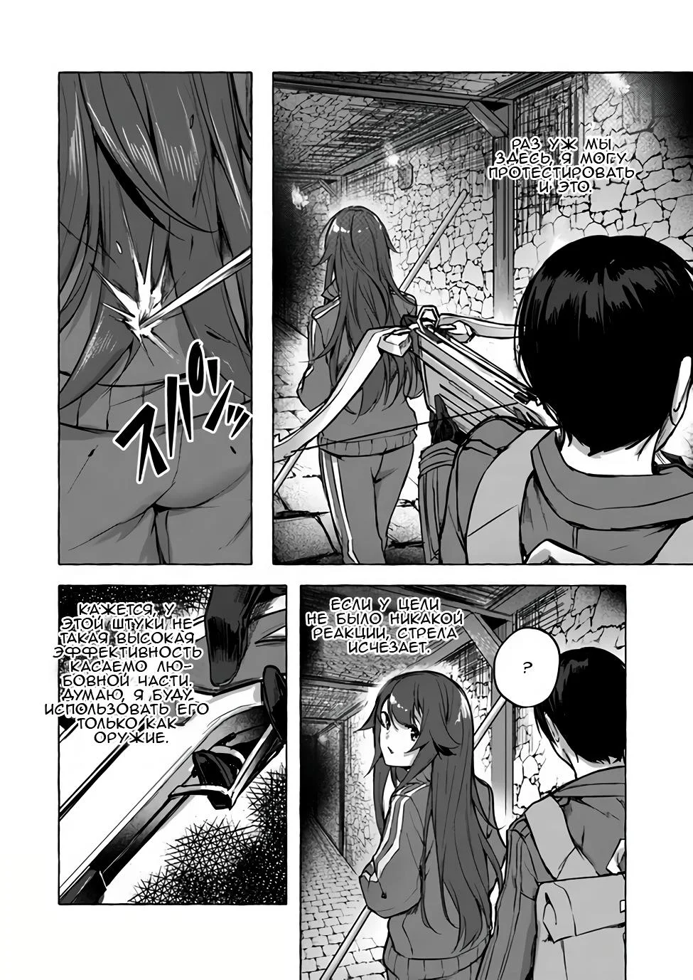 Манга Секс и Подземелье - Глава 6 Страница 37