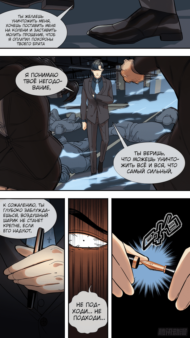 Манга Чёрный ворон - Глава 6 Страница 6