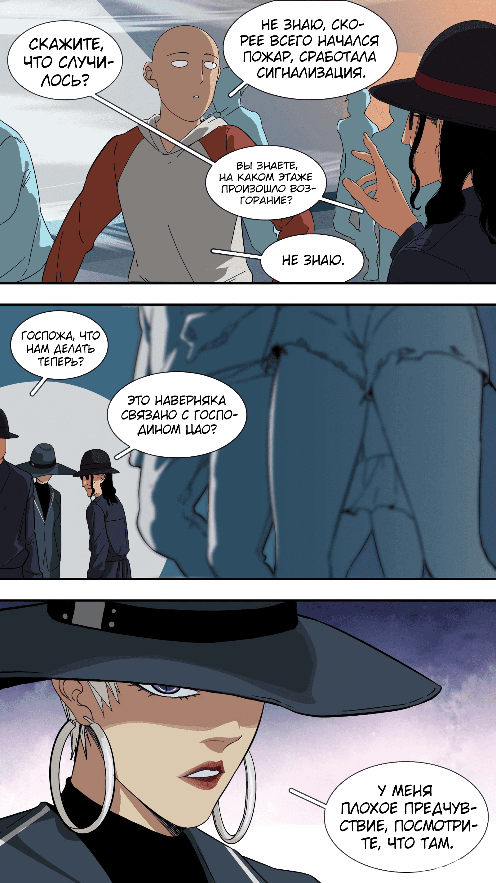 Манга Чёрный ворон - Глава 26 Страница 13