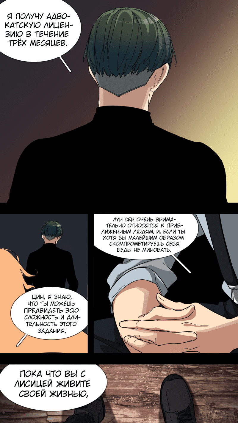 Манга Чёрный ворон - Глава 22 Страница 9