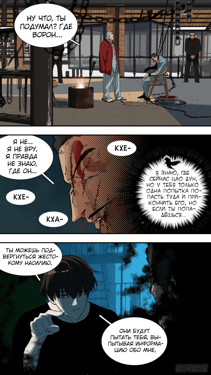 Манга Чёрный ворон - Глава 21 Страница 3