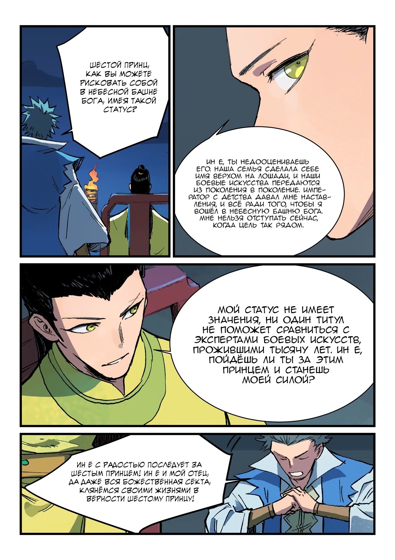 Манга Техника Бога звёздных боевых искусств - Глава 385 Страница 3
