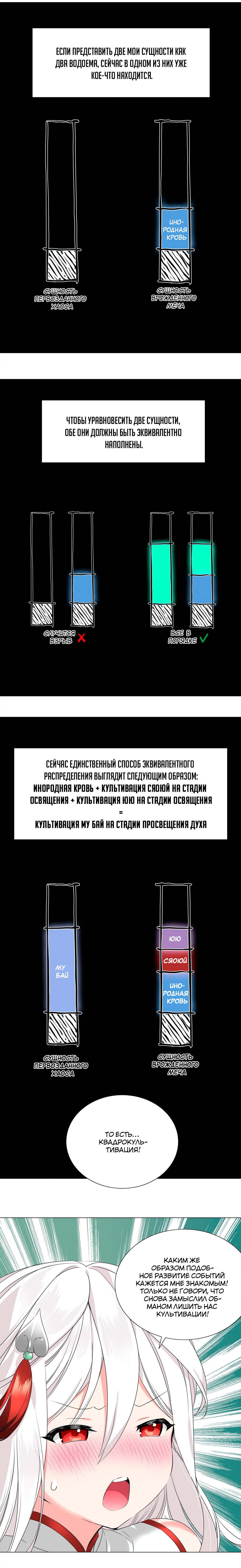 Манга Мой гарем так велик, что пришлось отправиться на небеса - Глава 48 Страница 13