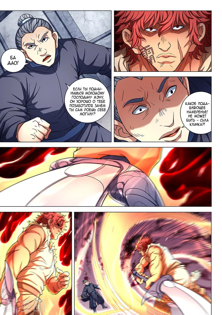 Манга Бог боевых искусств - Глава 83 Страница 8