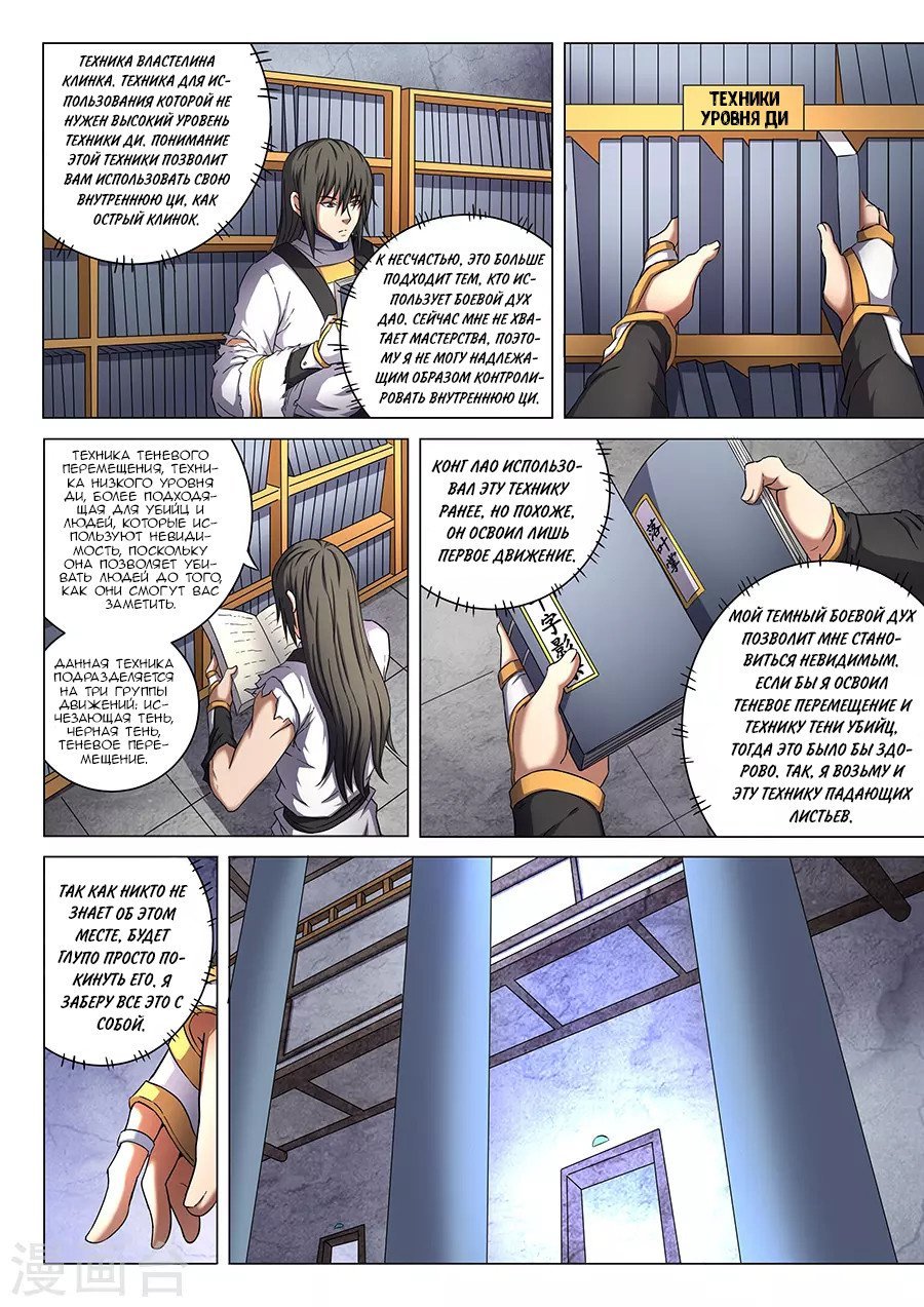 Манга Бог боевых искусств - Глава 50 Страница 9