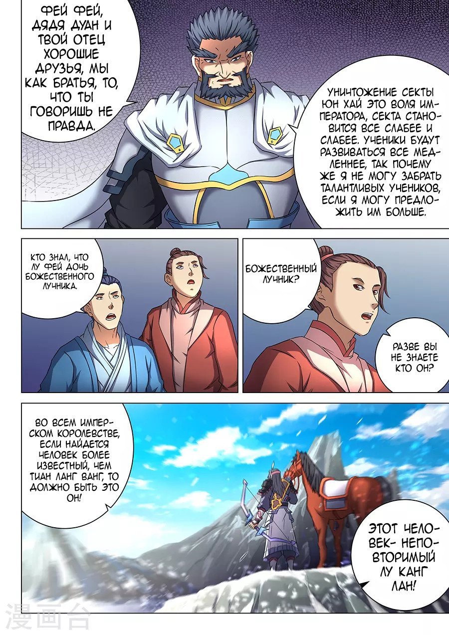 Манга Бог боевых искусств - Глава 44 Страница 15