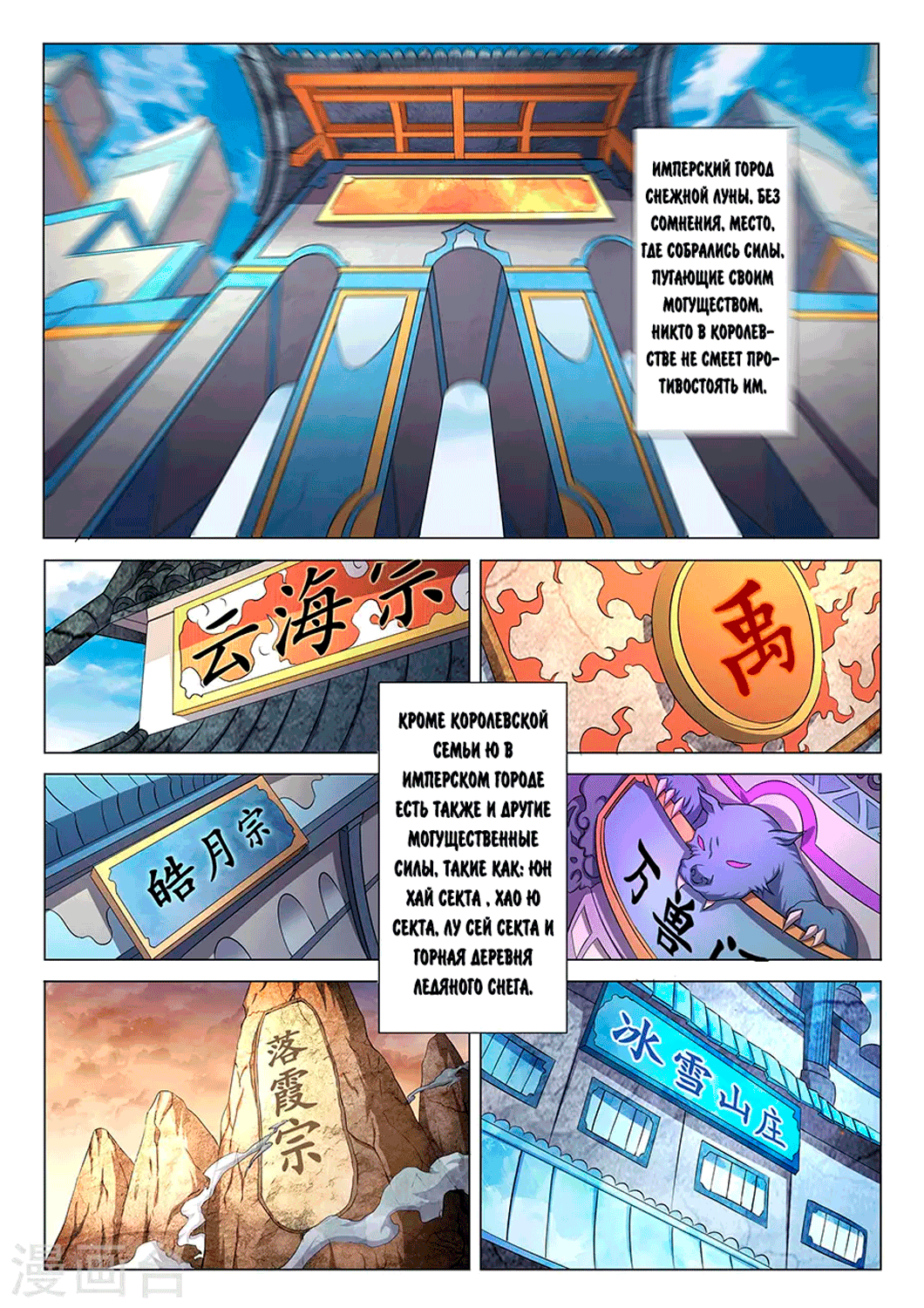 Манга Бог боевых искусств - Глава 36 Страница 16