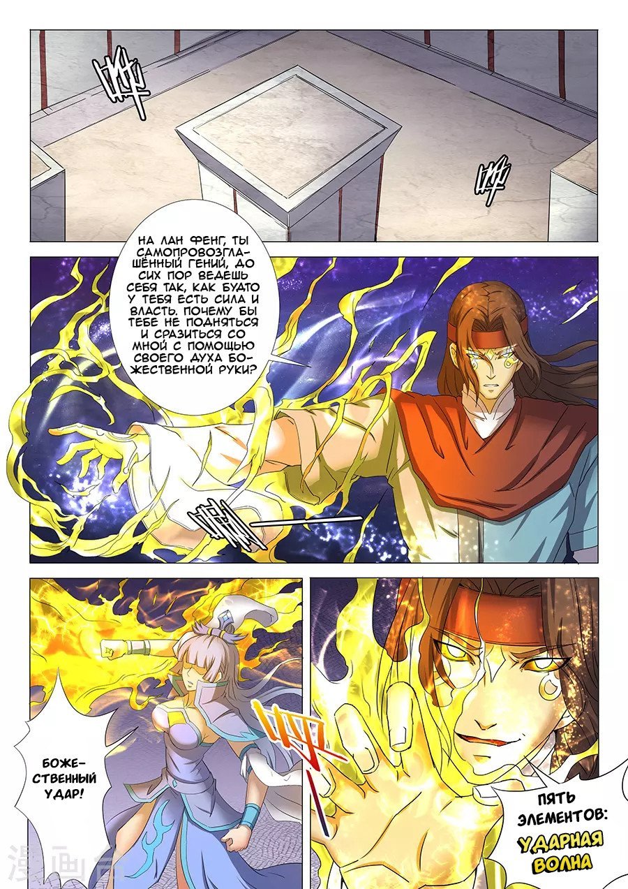 Манга Бог боевых искусств - Глава 27 Страница 2