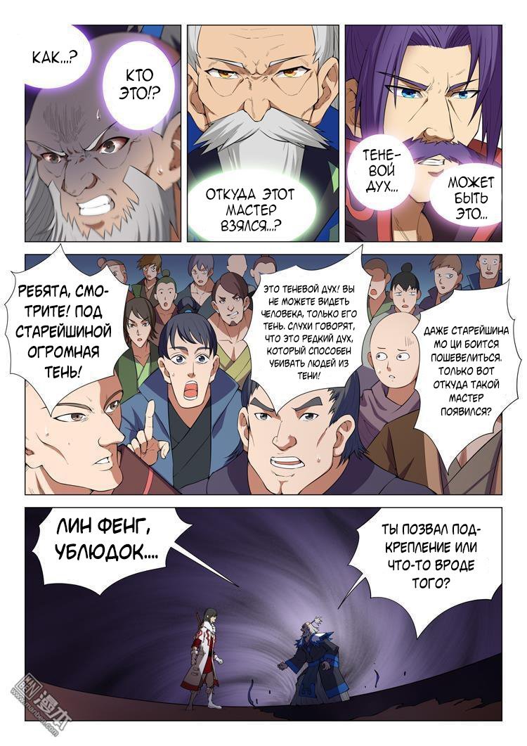 Манга Бог боевых искусств - Глава 13 Страница 5