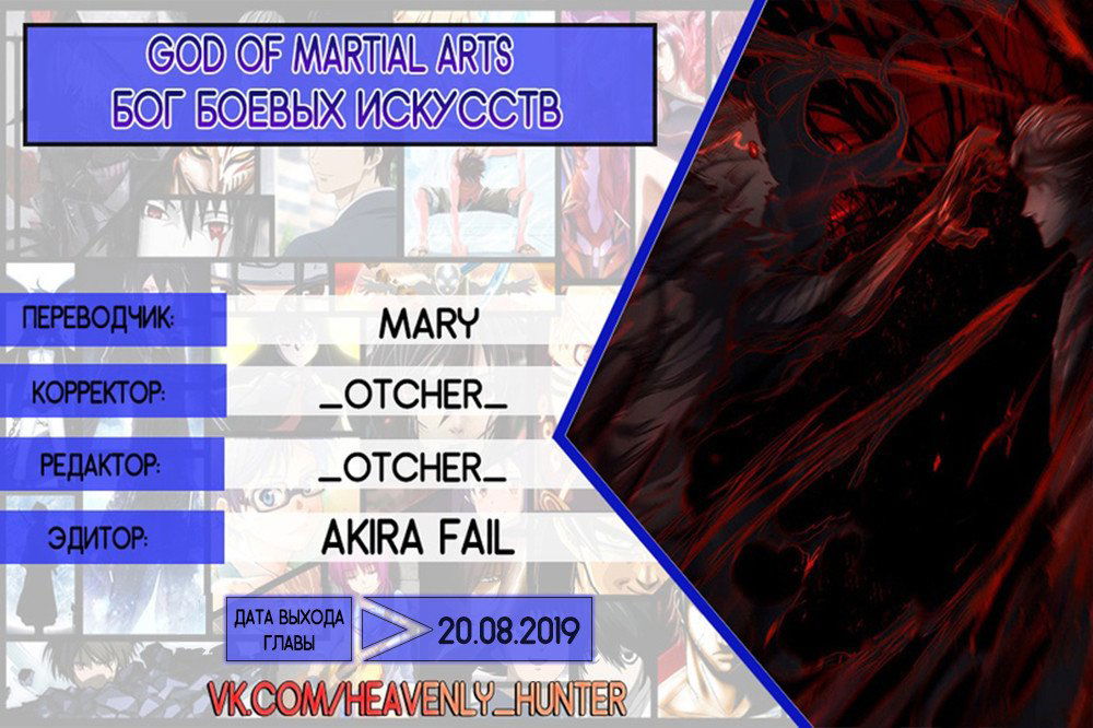 Манга Бог боевых искусств - Глава 78 Страница 26