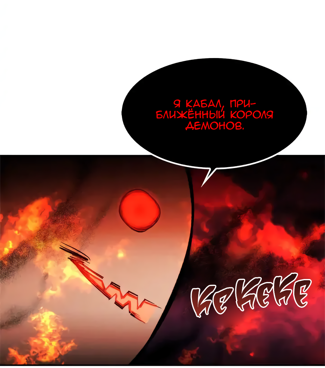 Манга Повелитель ада - Глава 37 Страница 7