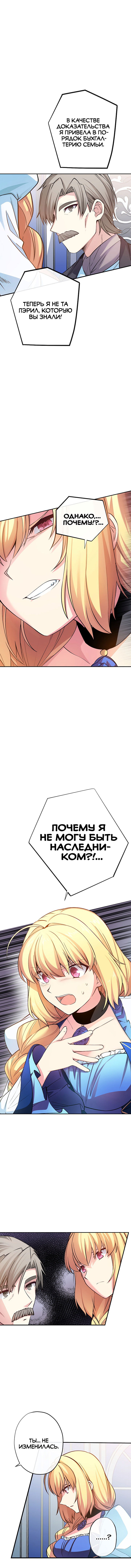 Манга Герой-иномирец начинает свой бизнес с нуля: Перезагрузка - Глава 33 Страница 2