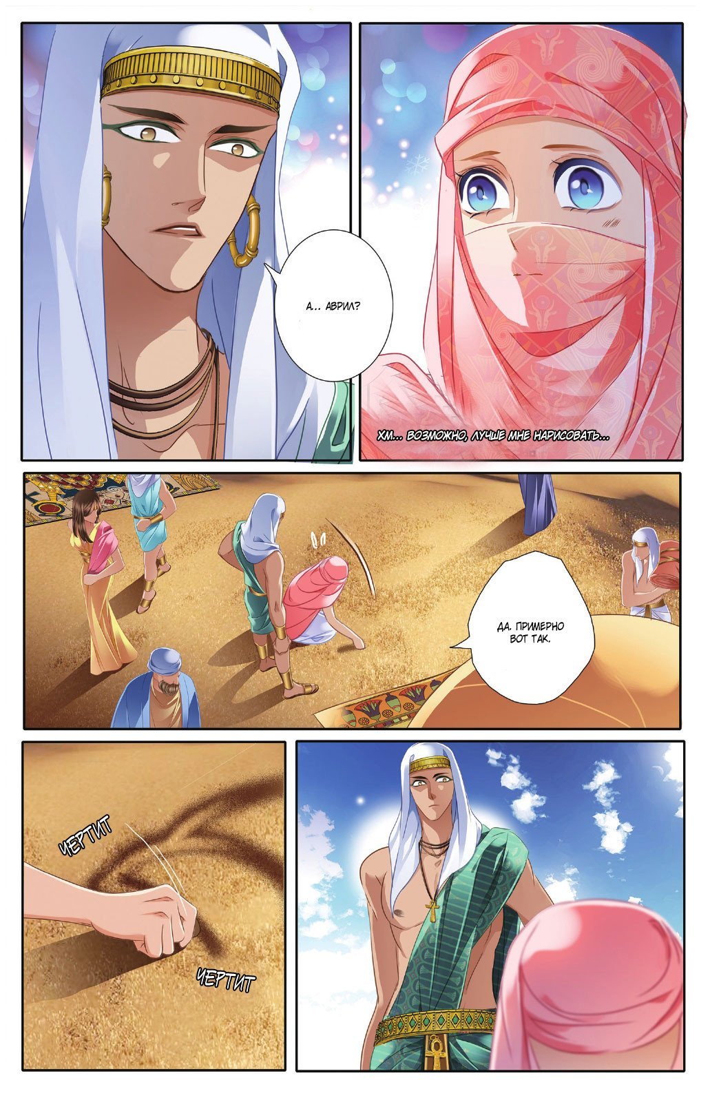 Манга Песнь песка и моря: наложница фараона - Глава 43 Страница 10