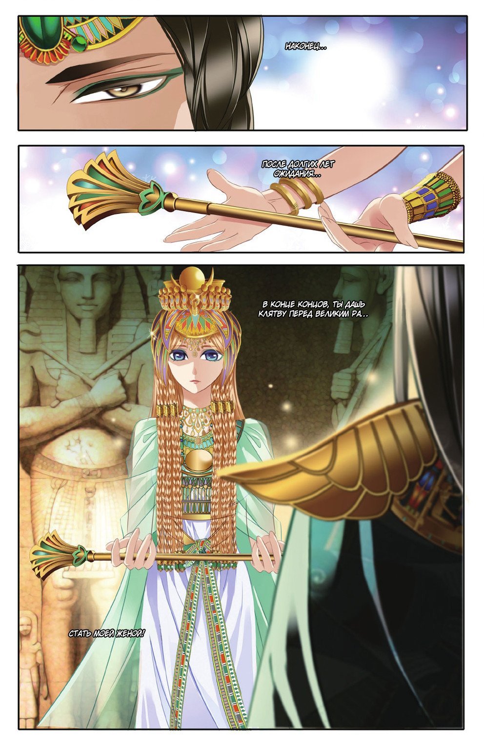 Манга Песнь песка и моря: наложница фараона - Глава 42 Страница 7