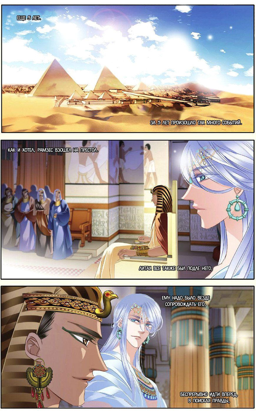 Манга Песнь песка и моря: наложница фараона - Глава 27 Страница 20