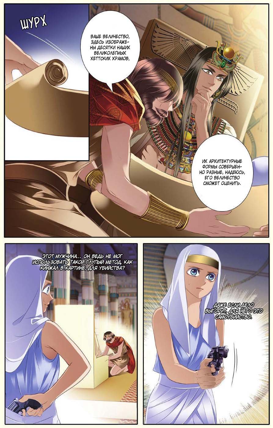 Манга Песнь песка и моря: наложница фараона - Глава 26 Страница 3