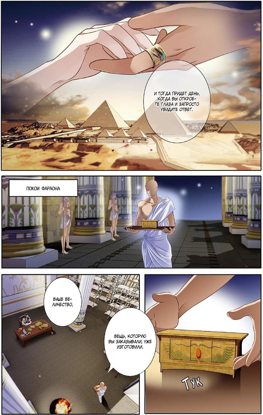 Манга Песнь песка и моря: наложница фараона - Глава 23 Страница 15