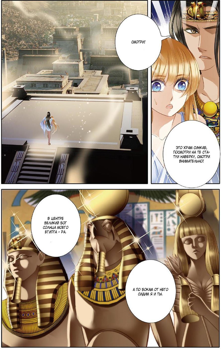 Манга Песнь песка и моря: наложница фараона - Глава 21 Страница 15