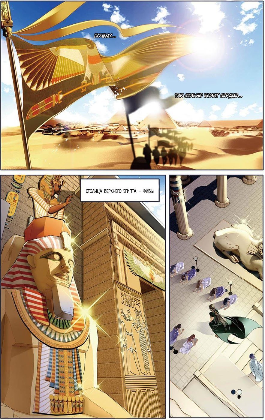 Манга Песнь песка и моря: наложница фараона - Глава 13 Страница 12